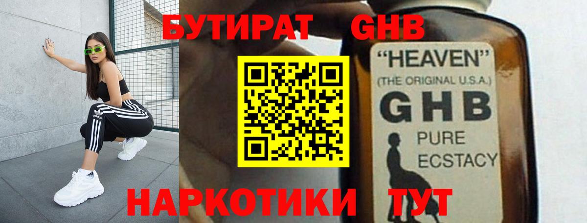 БУТИРАТ 99% Энгельс