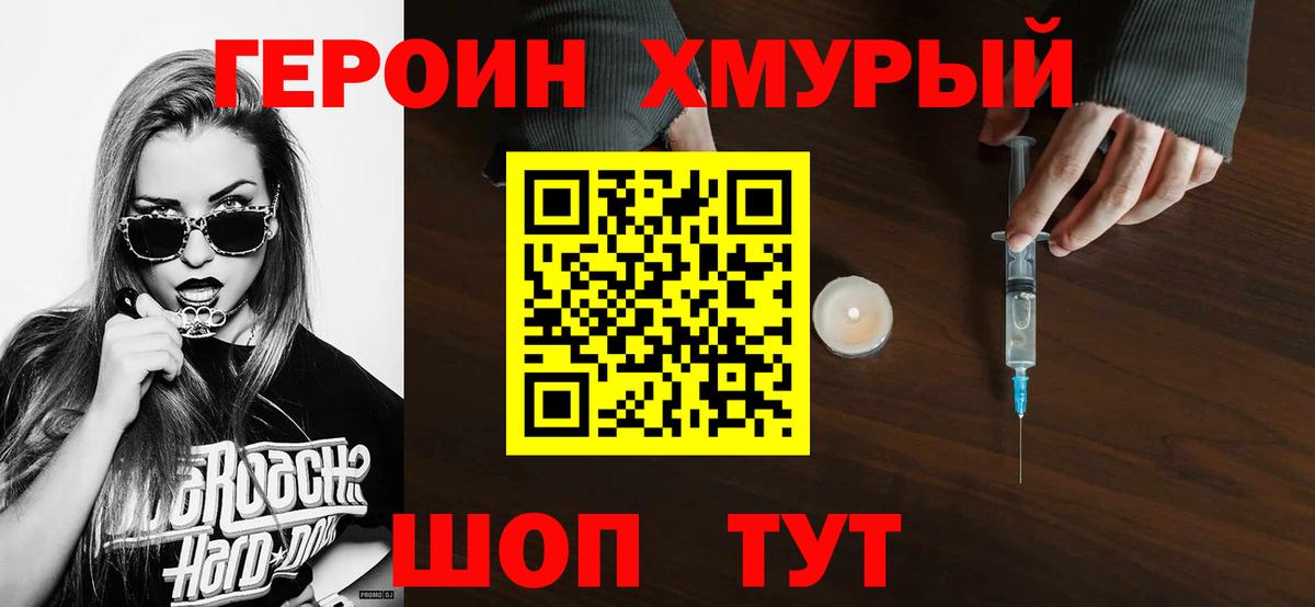 ГЕРОИН афганец Энгельс