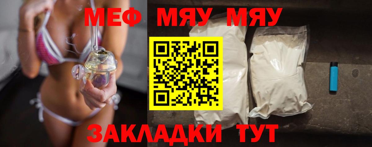 Мефедрон мука  Вход с VPN  МЯУ-МЯУ  Энгельс  Мефедрон мяу мяу 