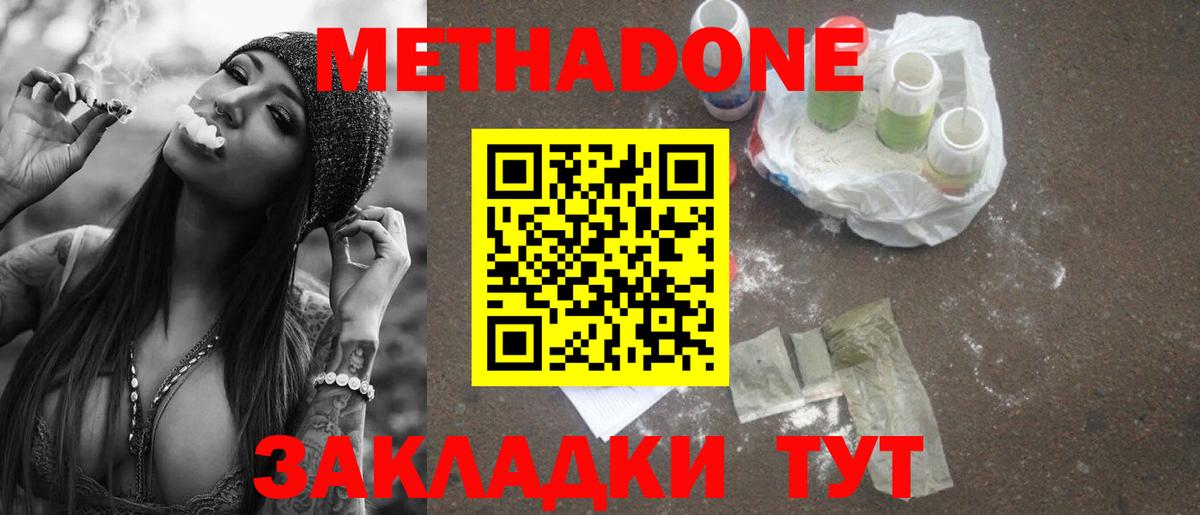 Метадон methadone Энгельс