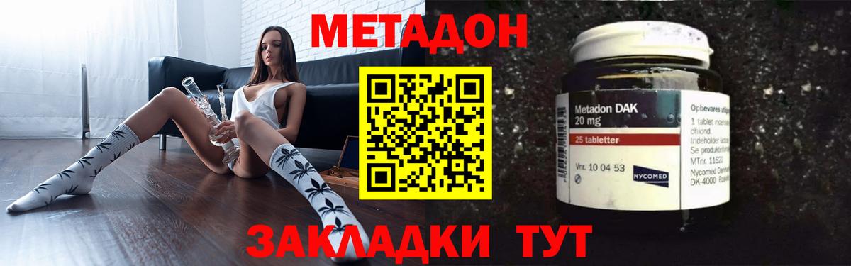 МЕТАДОН methadone  Вход с VPN  Энгельс 